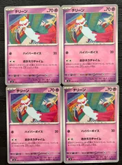 ポケモンカードチリーンのサムネイル