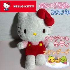 ハローキティ Hellokitty オリジナル スタンダード サンリオ Sanrio キティちゃん モコモコ ふわふわ ぬいぐるみ 人形 公式 送料込み D30-4