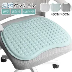 クッション 涼感 座布団 薄型 通気性 蒸れない 体圧分散 在宅勤務 オフィス テレワーク 自宅 車 椅子用 チェア 夏 洗える のサムネイル
