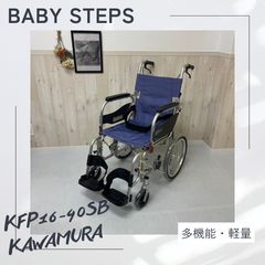 消毒済 中古 車椅子】すぐ使える車椅子 美品 ふわりす カワムラ