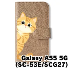 【新品未使用】 Galaxy A55 5G SC-53E 手帳型スマホ ケース カバー (色：グレージュ×茶トラ) 猫 茶トラ 茶虎 ひょっこり 猫柄 おしゃれ アニマル flip2-sc53e-greg-477
