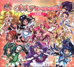 プリキュア ボーカルベストBOX 2013-2017[完全生産限定盤] - メルカリ