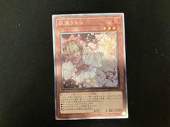 遊戯王 灰流うらら 3枚セット(シク1,UR2) - メルカリ