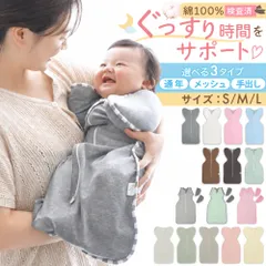 スワドル おくるみ 新生児 ベビー スリーパー 夜泣き防止 モロー反射対策  赤ちゃん 春 夏 秋 冬 オールシーズン 防寒 パジャマ コットン 綿 お昼寝 快眠 グッズ Sサイズ