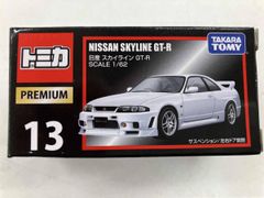 早*光様 トミカ プレミアム 日産 スカイライン GT-R 13 新旧パッケージ
