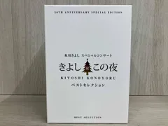 2026年最新】きよしこの夜 ベストセレクション [DVD]の人気アイテム