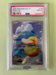 PSA8 / コダック AR M2a 199/193 PSYDUCK メガドリ MEGAドリーム/ ポケカ ポケモンカード/検索 PSA10 PSA9