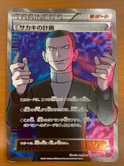 サカキの計画 SR XY8 赤い閃光 064/059 - メルカリ