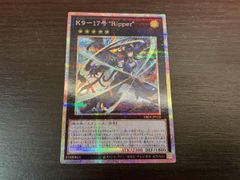 遊戯王 K9-17号 Ripper プリズマ - メルカリ