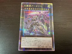 天霆號アｰゼウス(絵違い:横向き上に光) QCｼｸ 遊戯王のサムネイル