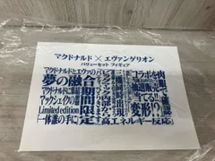 マクドナルド　エヴァンゲリオン　バリューセットフィギュア