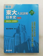 駿台　青本「東大」6冊セット 駿台 青本 東大入試詳解25年 ( 化学 数学 英語 現代文 ) の通販 by