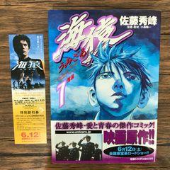 週刊少年ジャンプ1993年33号 映画ろくでなしBLUES ポスター 聖剣伝説2