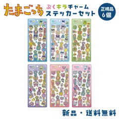 たまごっち ステッカー シール みみっち まめっち くちぱっち おやじっち ふらわっち ラブリっち チャーム ぷくキラチャームステッカー クラックス 正規品 6個
