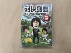 DVD 수요일 어떨까요 제23탄 [대결 열도~달콤한 것 나라 도둑 이야기]