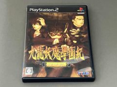 特典DVD付】九龍妖魔學園紀 re:charge PS2 リチャージ セット - メルカリ