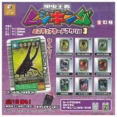 ※訳あり※ 甲虫王者ムシキング ミニチュアカードアクリル3 × 全10種セット フルコンプ コンプリート ガチャ ガチャガチャ カプセルトイ ミニチュア フィギュア