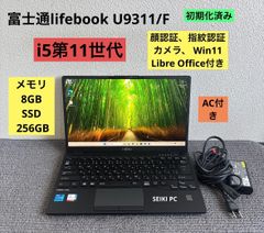 LIFEBOOK U9311◇Corei5-1145G7/256G/8G/LTE - メルカリ