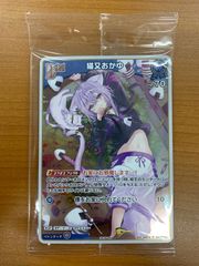 状態B キミと見る景色 芳乃さくら R ホロ DC3/WE30-01 ヴァイス
