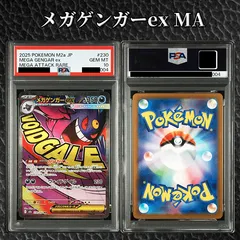 【PSA10】『メガゲンガーex MA [M2a 230/193』