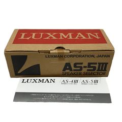 未使用】LUXMAN AS-5III スピーカーセレクター - メルカリ
