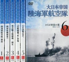 大日本帝国 陸海軍航空隊 全6巻セット ハンドブック付 - メルカリ
