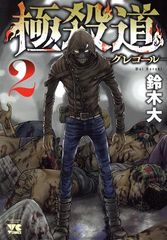 少年ジャンプギガ 2020年秋号 BGS 7.5 鑑定 集英社 鬼滅の刃GIGA