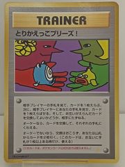 とりかえっこプリーズ キャンペーンカード ポケカ 旧裏 - メルカリ