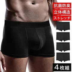 ボクサーパンツ メンズ 4枚セット 抗菌防臭 立体構造 ストレッチ 男性 男性用 パンツ 下着 インナー 吸水 速乾 メンズパンツ 下着 ボクサーブリーフ 大きいサイズ  ギフト プレゼント 男性下着