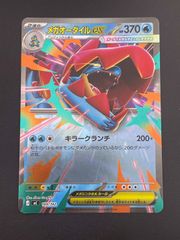 メガオーダイルex ノーマル仕様 スタートデッキ100 - メルカリ