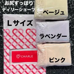 シャルレ　お尻すっぽりディリーショーツ  アソート（3色）　Ｌサイズ　3枚組のサムネイル