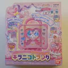 バンダイ わんだふるぷりきゅあ! キラニコトランク