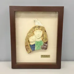 松田裕康 作 レリーフ 「なかよし」 額サイズ：W23.5×H28.5cm 額装品 2512LR004のサムネイル