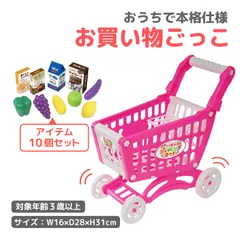 おままごと ショッピングカート 10点セット お店屋さんごっこ お買い物遊び カート付き 軽量 組み立て式 キッズ 子供用 知育玩具