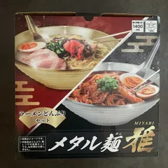 a135：【超メルカリ市 値下げ中】メタル麺 雅 ラーメンどんぶりセット ゴールド どんぶり 箸 レンゲ 【新品・未開済】のサムネイル