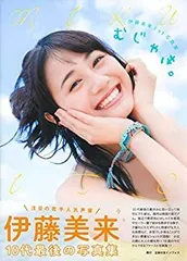 2026年最新】伊藤美来写真集の人気アイテム - メルカリ