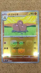 2026年最新】ダグトリオ U: マスターボールミラー SV2a 051/165-master