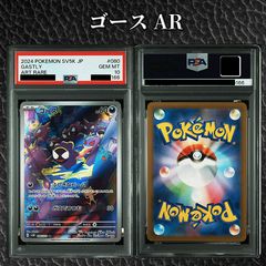 18) PSA10 ゴース AR 080/071 - メルカリ