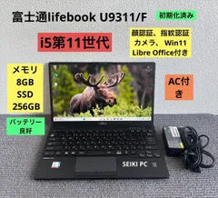富士通lifebook U9311/F i5-1145G7 メモリ8GB SSD256GB Win11 顔、指紋認証　AC付き
