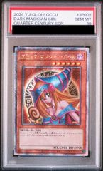 PSA10】遊戯王 ブラックマジシャンガール プリシク スタンプ LPST