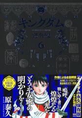 初版 帯付き】原泰久 キングダム 25巻 ヤングジャンプコミックス