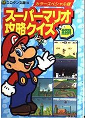 スーパーマリオブラザーズ　コミック版　No.1宇宙海賊大戦争の巻 スーパーマリオブラザーズ コミック版 No.1宇宙海賊大戦争の巻 - メルカリ