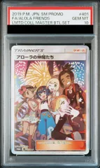 2026年最新】アローラの仲間たち psa10の人気アイテム - メルカリ