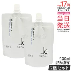 【2個セット】JC 3GF エッセンス リッチ プラス リフィル 100mL*2  詰め替え｜植物幹細胞エキス＋EGF配合 ピュアプラセンタ＋ツボクサ幹細胞 ハリ・ツヤ美容液 エクソソーム豊富【国内正規品・送料無料】のサムネイル