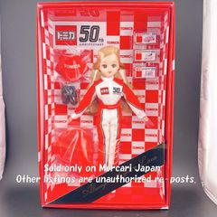 限定 リカちゃん と トミカ セット 株主優待2014 リカちゃん 2014年 タカラトミー 株主優待 リカちゃん＆限定トミカ