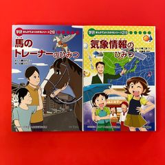 値下げ！学研まんがでよくわかるシリーズ 競走馬のふるさとのひみつ