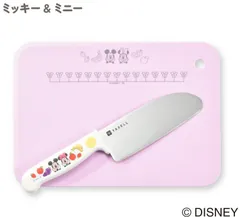 ヤクセル こども安全包丁シートまな板セット R1 ミッキー&ミニー S2 キッズ 子供 33159 日本製 食洗器対応 ミッキーマウスのサムネイル