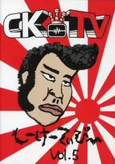 C&K CKTV しーけーてぃーびー 地元ですツアー裏 ライブ時限定販売DVD 2026年最新】CKTV しーけーてぃーびーの人気アイテム - メルカリ