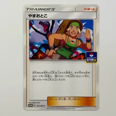 【飾磨店】 中古 やまおとこ - 107/SM-Pのサムネイル