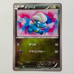 ポケモンカード タツベイ DS ドラゴンセレクション 006/020 - メルカリ